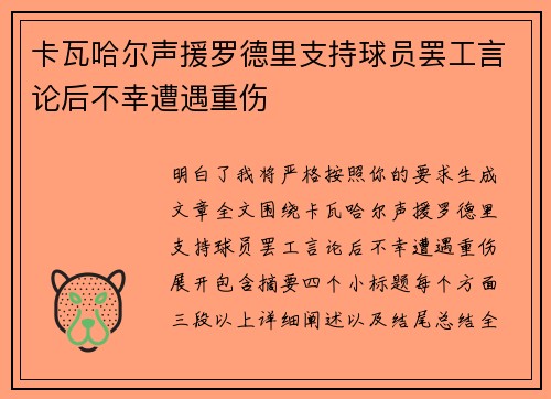 卡瓦哈尔声援罗德里支持球员罢工言论后不幸遭遇重伤