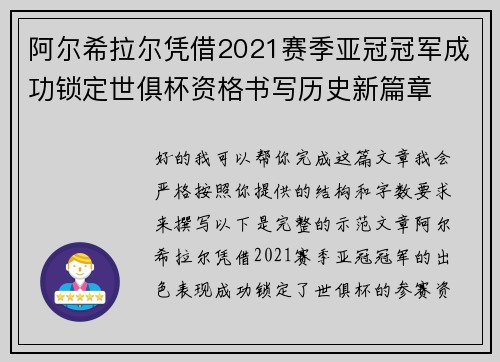 阿尔希拉尔凭借2021赛季亚冠冠军成功锁定世俱杯资格书写历史新篇章 阿尔希拉尔凭借2021赛季亚冠冠军成功锁定世俱杯资格书写历史新篇章