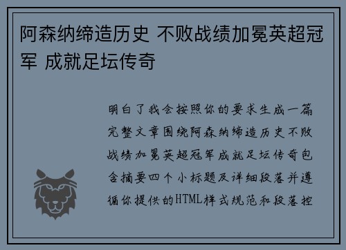 阿森纳缔造历史 不败战绩加冕英超冠军 成就足坛传奇 阿森纳缔造历史 不败战绩加冕英超冠军 成就足坛传奇
