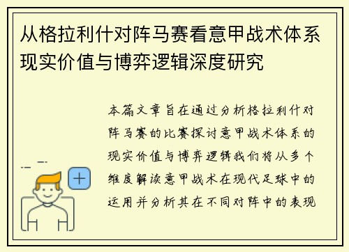 从格拉利什对阵马赛看意甲战术体系现实价值与博弈逻辑深度研究