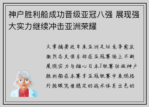 神户胜利船成功晋级亚冠八强 展现强大实力继续冲击亚洲荣耀