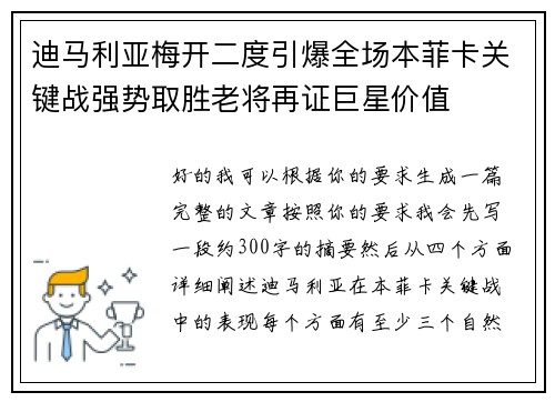 迪马利亚梅开二度引爆全场本菲卡关键战强势取胜老将再证巨星价值 迪马利亚梅开二度引爆全场本菲卡关键战强势取胜老将再证巨星价值