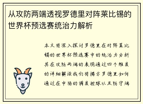 从攻防两端透视罗德里对阵莱比锡的世界杯预选赛统治力解析 从攻防两端透视罗德里对阵莱比锡的世界杯预选赛统治力解析